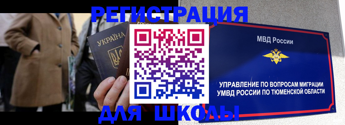 временная регистрация законно в Надыме