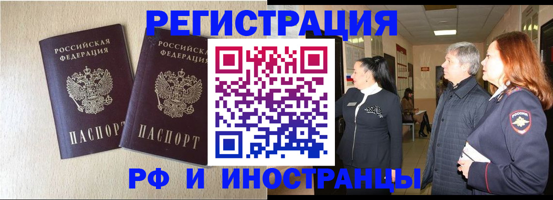 временная регистрация недорого в Надыме