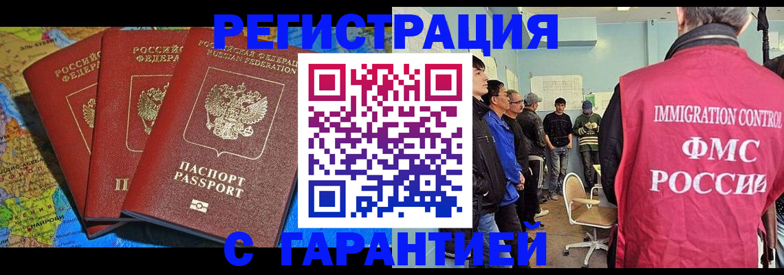 прописка законно в Надыме