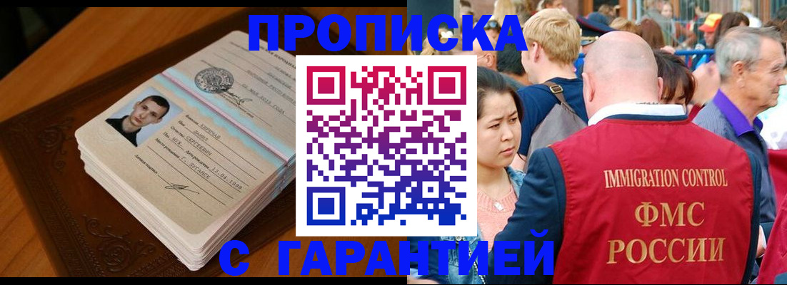 прописка регистрация в Надыме